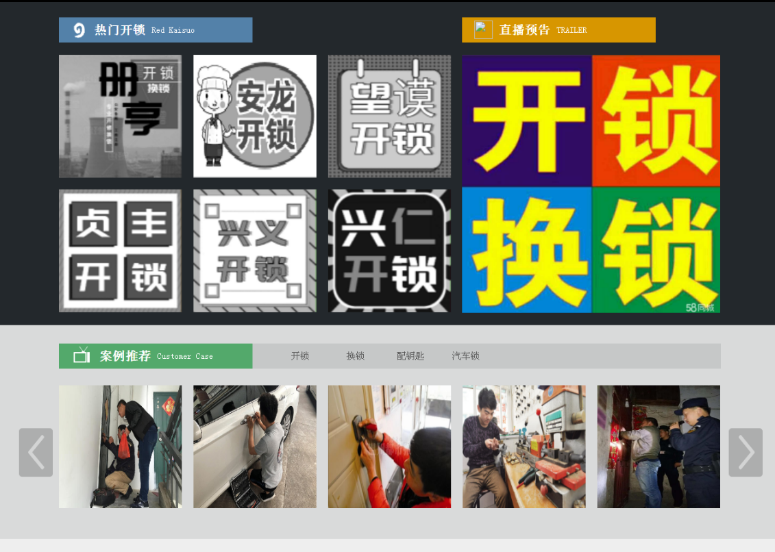 兴山黔西南开锁网门户网站